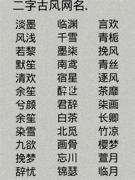 古風名字四字|四个字优美的古风网名（130个） 沉梦听雨¡